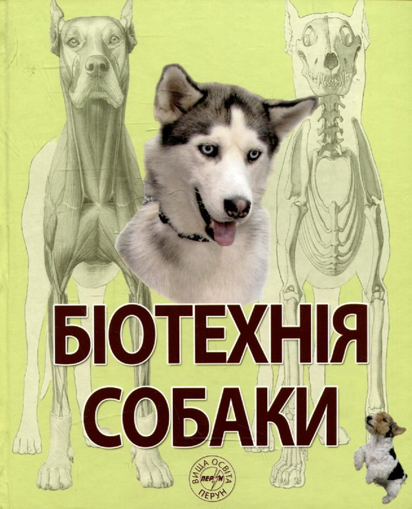Книга Біотехнія собаки