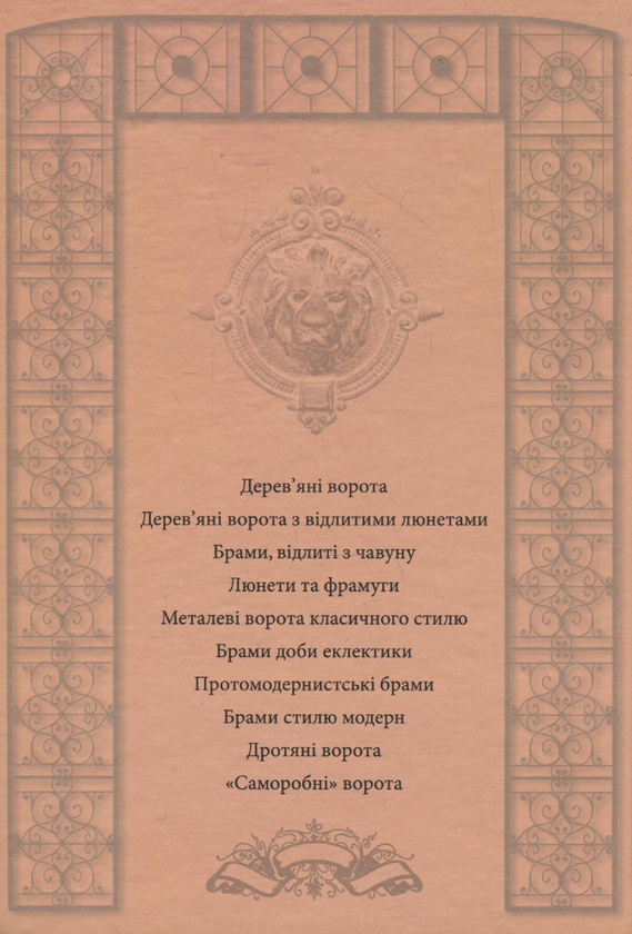 Паперова книга «Брами Одеси» - фото №1