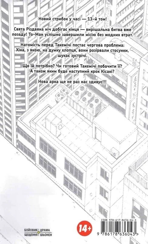 Бумажная книга «Токійські месники. Том 13», автор Кэн Вакуи - фото №1