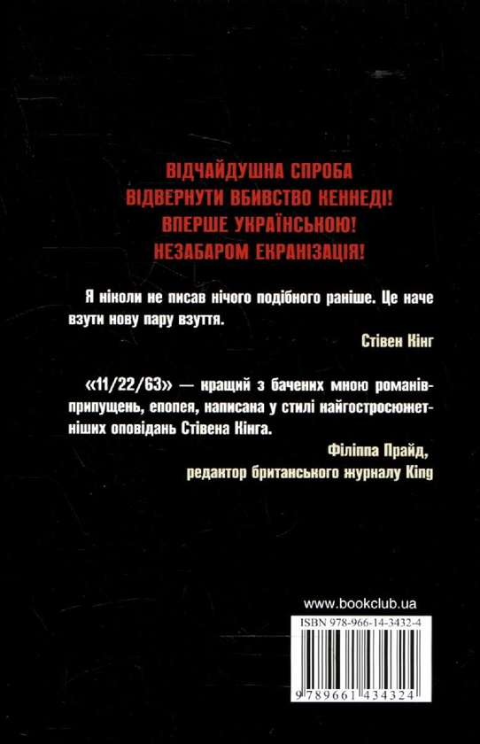 Паперова книга «11/22/63», автор Стівен Кінг - фото №1
