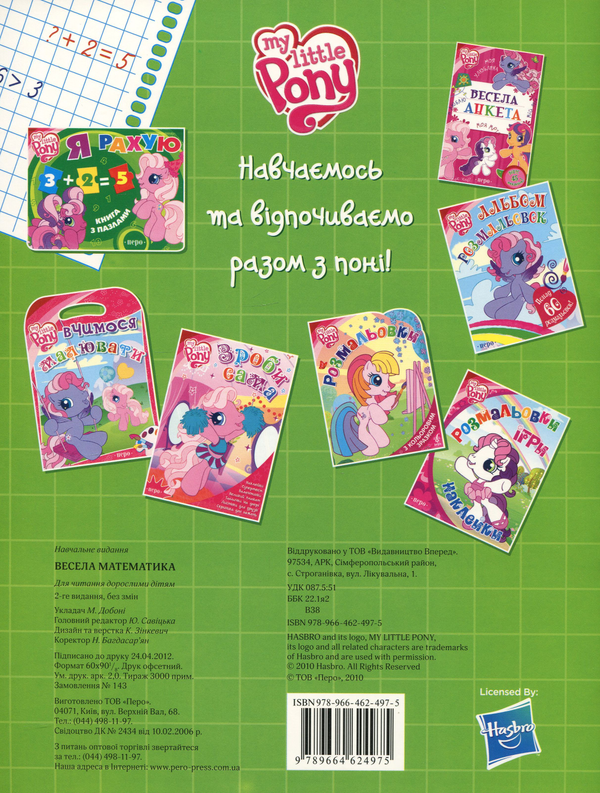 Бумажная книга «Весела математика» - фото №1