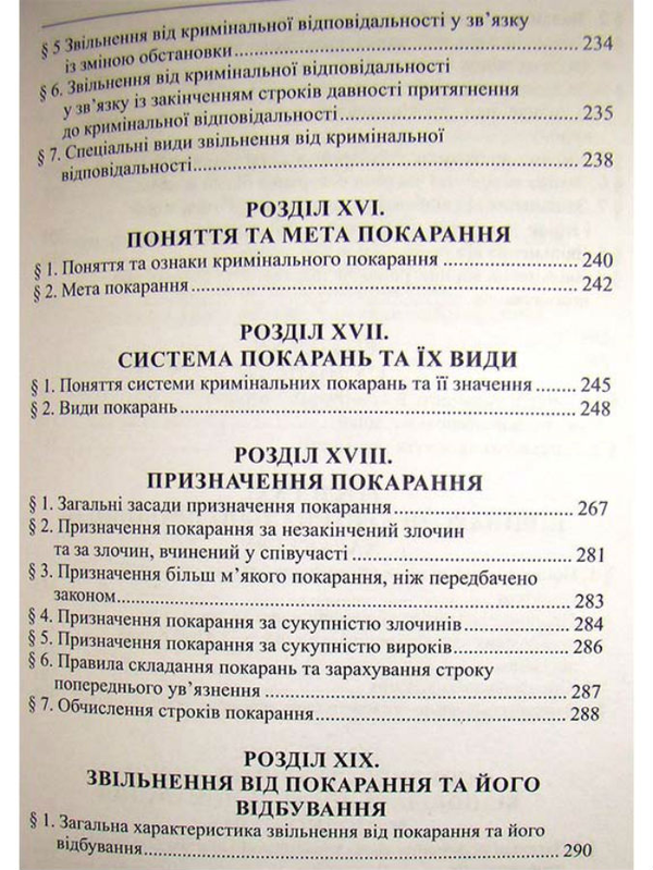 Бумажная книга «Кримінальне право України. Загальна частина: навчальний посібник», автор Роман Вереша - фото №1