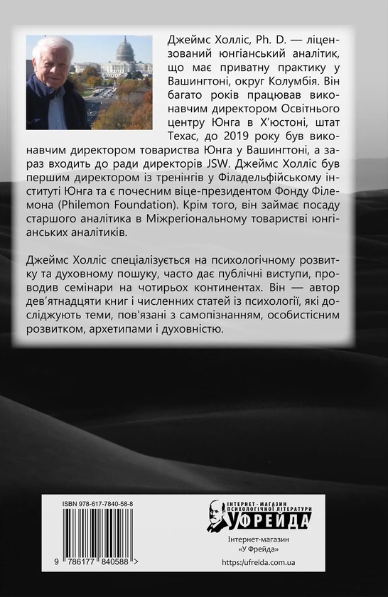 Бумажная книга «Під тінню Сатурна. Чоловічі психічні травми та їхнє зцілення», автор Джеймс Холлис - фото №1