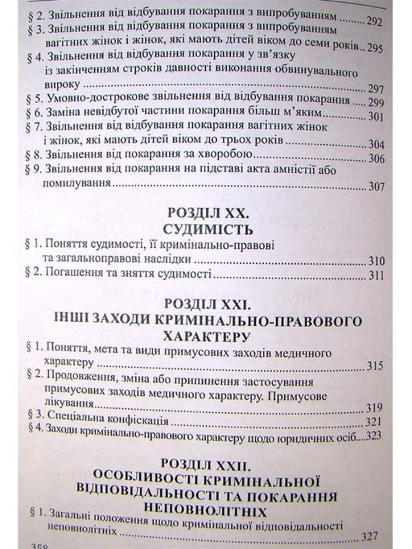Бумажная книга «Кримінальне право України. Загальна частина: навчальний посібник», автор Роман Вереша - фото №1