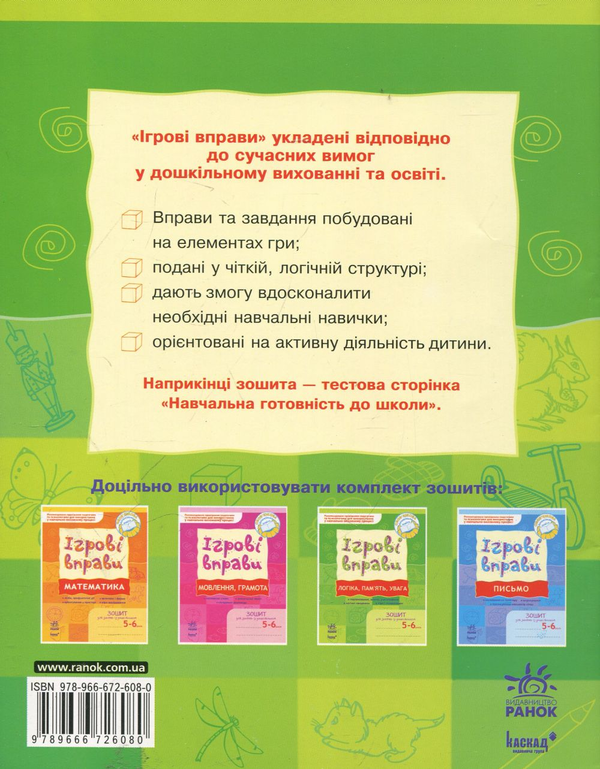 [object Object] «Логіка, пам'ять, увага. Ігрові вправи. Зошит для занять із дошкільником 5-6 років», автор Наталія Попова - фото №3 - мініатюра