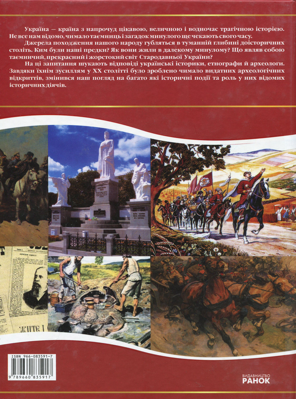 Бумажная книга «Україна. Сторінки історії», автор Юрий Величко - фото №1