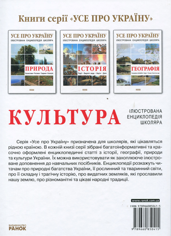 Бумажная книга «Культура України», автор Катерина Шейкина - фото №1