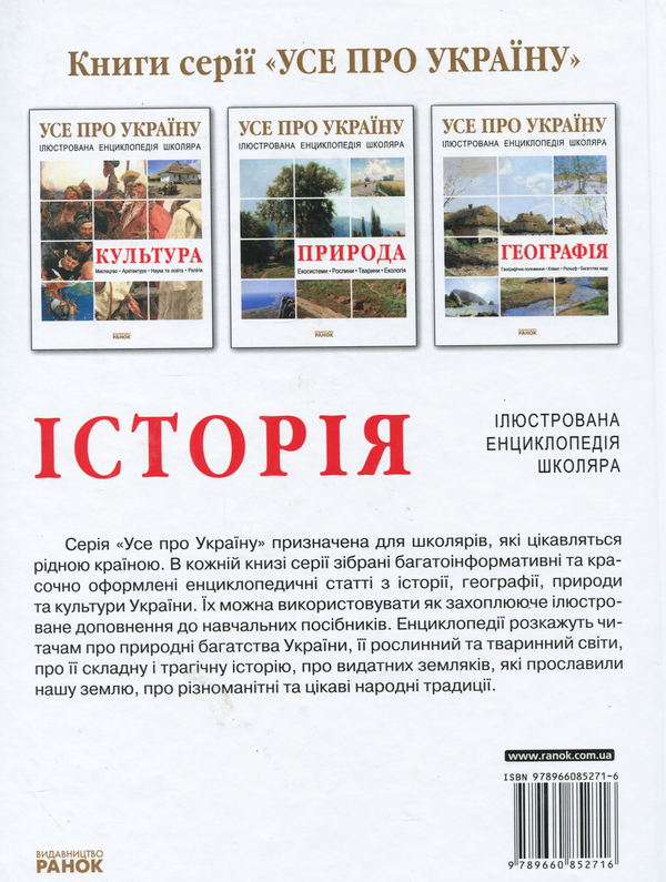 Бумажная книга «Історія України», автор М. Рассоха-Дисс - фото №1