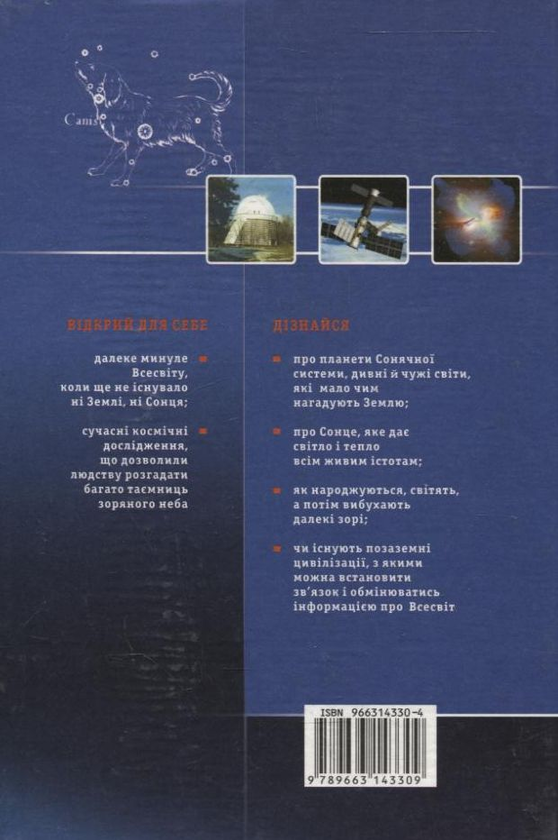 Бумажная книга «Астрономія. 11 клас. Підручник», автор Николай Пришляк - фото №1