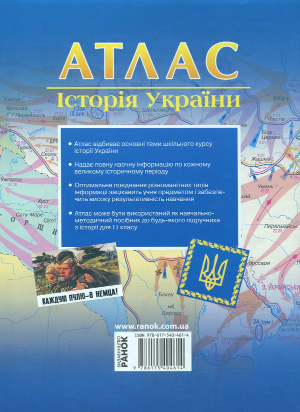 Паперова книга «Історія України. 11 клас. Атлас» - фото №1