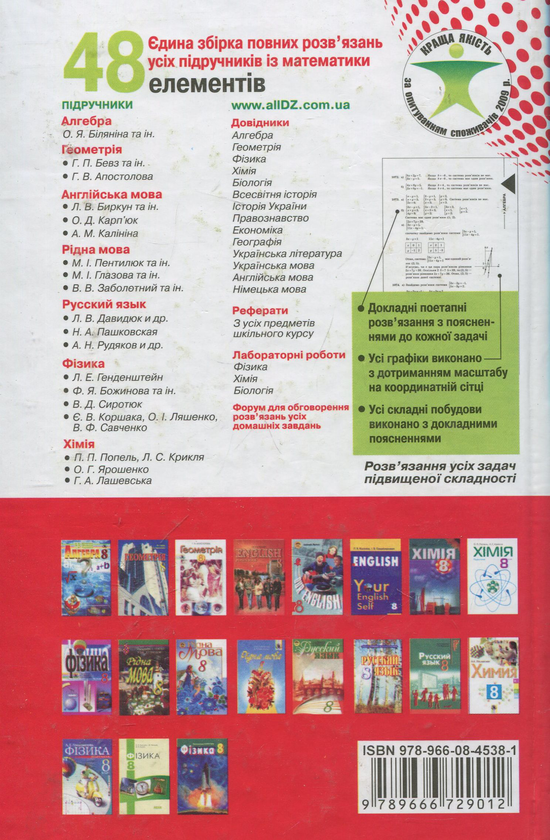Бумажная книга «Усі шкільні домашні завдання. 8 клас» - фото №1