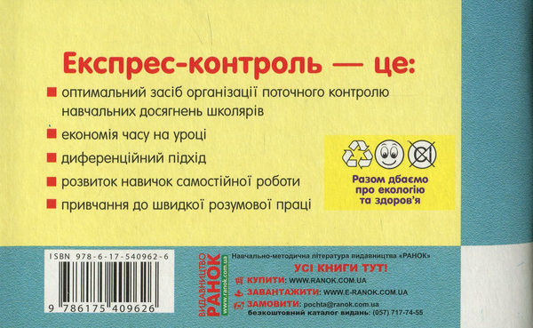 [object Object] «Експрес-контроль з математики. 2 клас», автор Любов Максимова - фото №3 - мініатюра