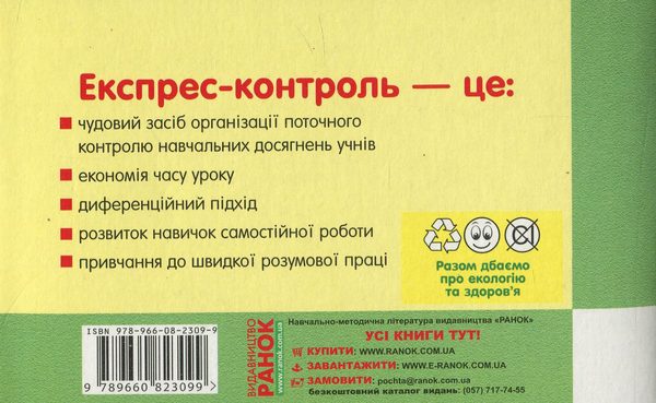 Бумажная книга «Експрес-контроль з української мови. 2 клас», автор Антонина Черкасова - фото №1