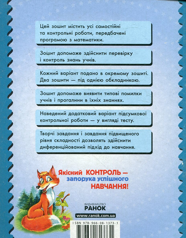 Бумажная книга «Математика. Зошит для самостійних і контрольних робіт. 4 клас», автор Елена Березина - фото №1