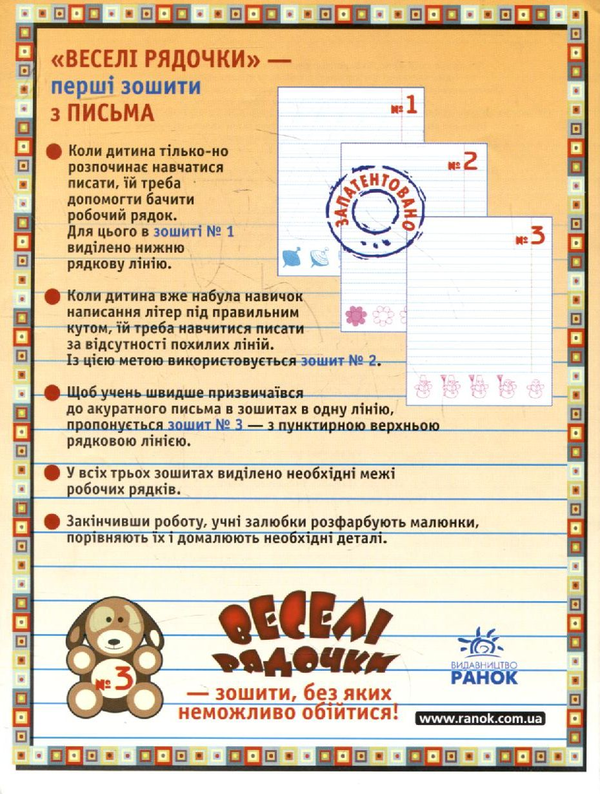 Paper book «Методичні рекомендації до комплекту зошитів з письма "Веселі рядочки" (комплект з 5 книг)», authors Наталья Панова / Наталія Панова / , Антонина Черкасова / Антоніна Черкасова /  - фото №1
