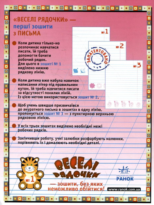Paper book «Методичні рекомендації до комплекту зошитів з письма "Веселі рядочки" (комплект з 5 книг)», authors Наталья Панова / Наталія Панова / , Антонина Черкасова / Антоніна Черкасова /  - фото №1