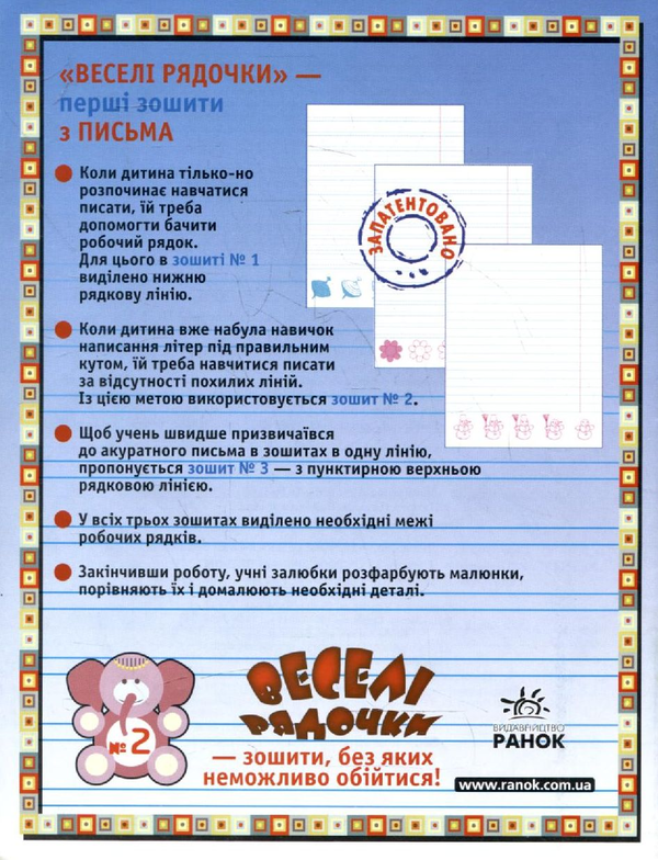 Paper book «Методичні рекомендації до комплекту зошитів з письма "Веселі рядочки" (комплект з 5 книг)», authors Наталья Панова / Наталія Панова / , Антонина Черкасова / Антоніна Черкасова /  - фото №1