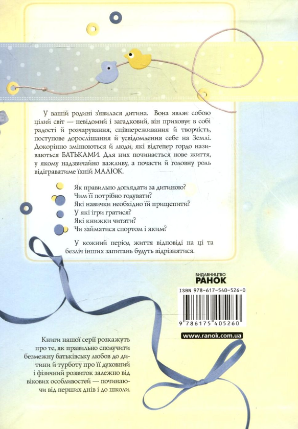 Бумажная книга «Я народився! Перший рік життя», автор Наталья Зотова - фото №1