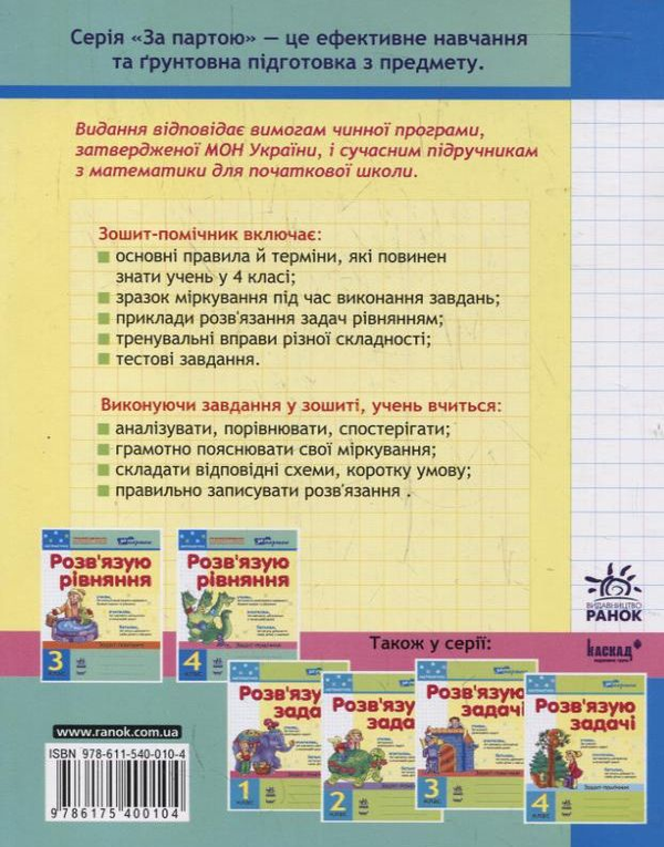 [object Object] «Математика. Розв'язую рівняння. Зошит-помічник. 4 клас», автор Ірина Агаркова - фото №3 - мініатюра