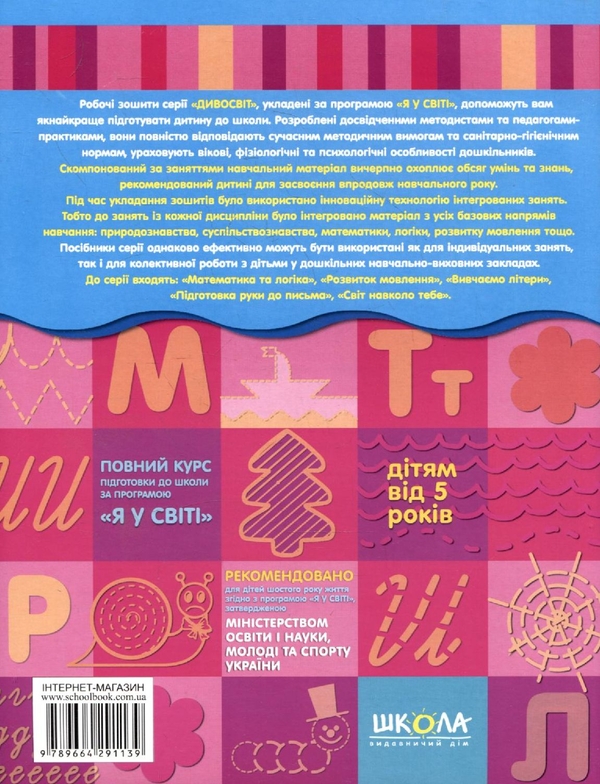 Паперова книга «Дивосвіт (комплект із 4 книг)», авторів Василь Федієнко, Тетяна Уварова, Юлія Волкова - фото №1