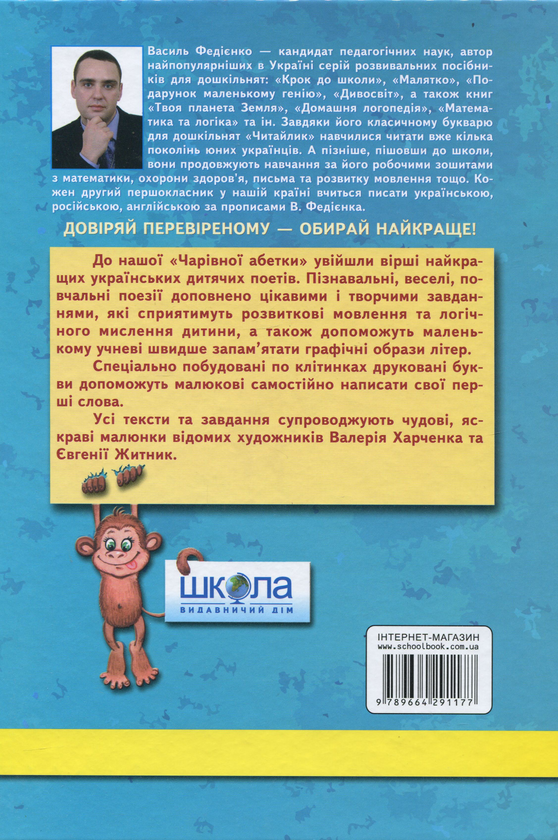 Бумажная книга «Чарівна абетка з розвивальними завданнями» - фото №1