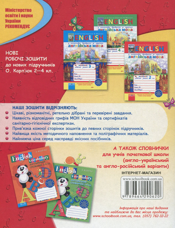 [object Object] «Англійські прописи до нового підручника О. Д. Карп'юк "English 2"», авторів Наталія Тучина, Василь Федієнко - фото №3 - мініатюра