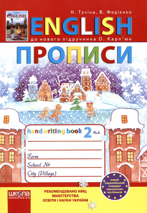 [object Object] «Англійські прописи. Handwriting book. 2 клас» - фото №1
