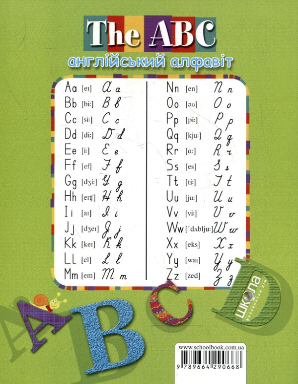 Паперова книга «Англійський словничок. English Vocabulary. 1-4 клас» - фото №1