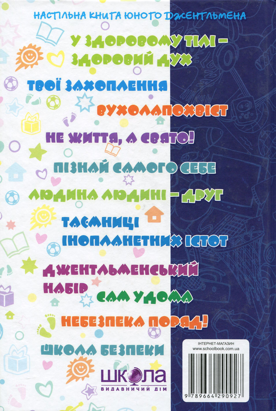 Бумажная книга «Хлопець на всі 100%» - фото №1