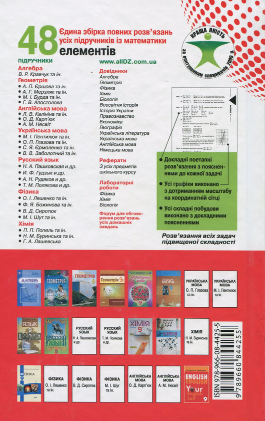 Паперова книга «Усі шкільні домашні завдання. 9 клас» - фото №1