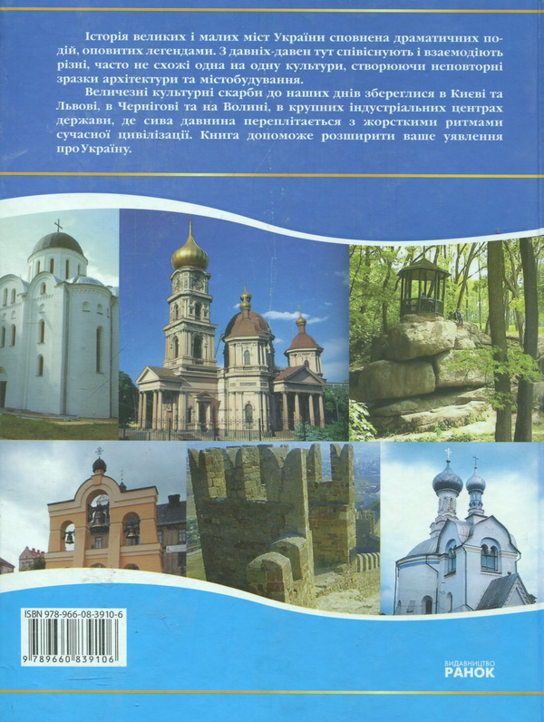 Бумажная книга «Україна. Славетні міста», автор Андрей Климов - фото №1