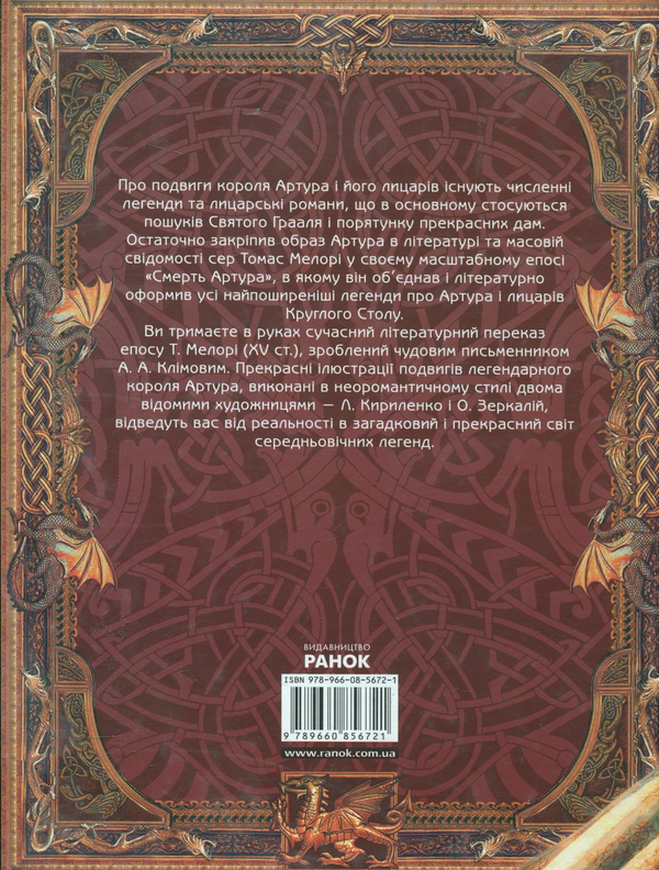 Бумажная книга «Легенди про Короля Артура» - фото №1