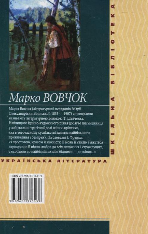 Бумажная книга «Три долi», автор Марко Вовчок - фото №1