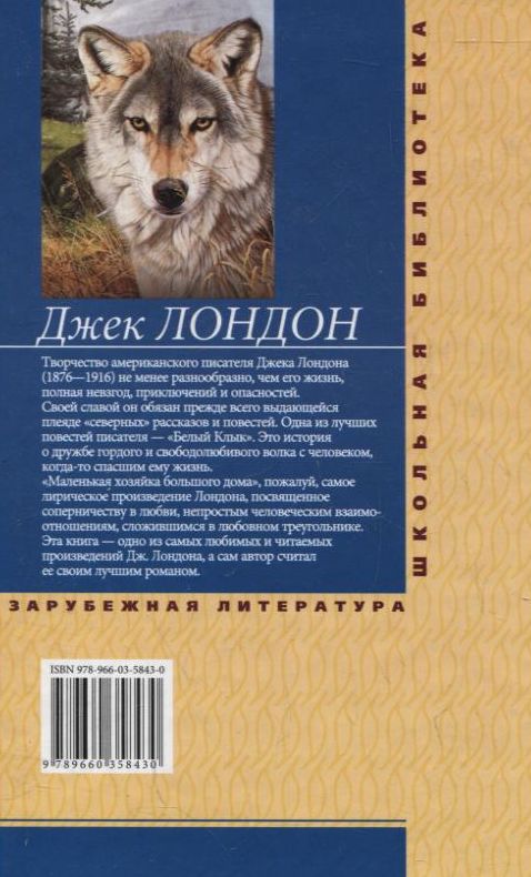 [object Object] «Белый клык», автор Джек Лондон - фото №3 - миниатюра