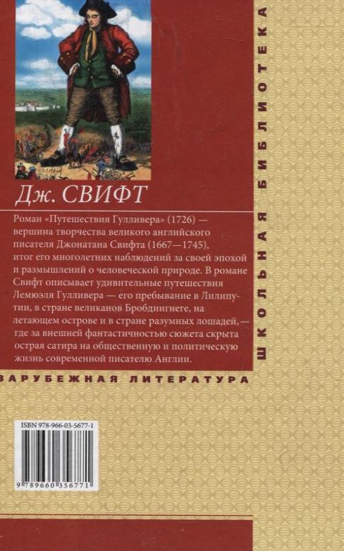 [object Object] «Путешествия Гулливера», автор Джонатан Свiфт - фото №3 - мініатюра