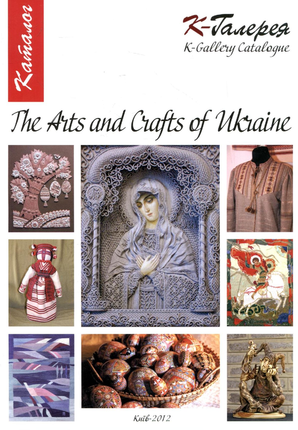 Декоративно-прикладне мистецтво України. Каталог
