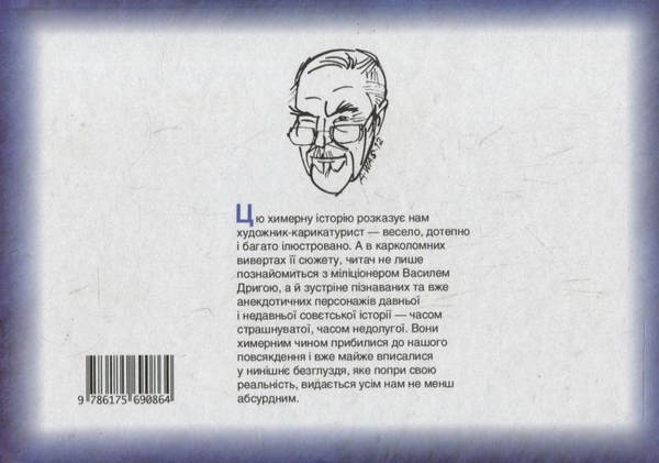 Бумажная книга «Тут був Вася», автор Анатолий Василенко - фото №1