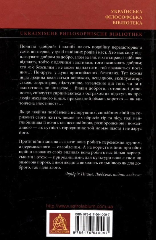Бумажная книга «Людське, надто людське. Книга для вільних умів. Том ІV», автор Фридрих Ницше - фото №1