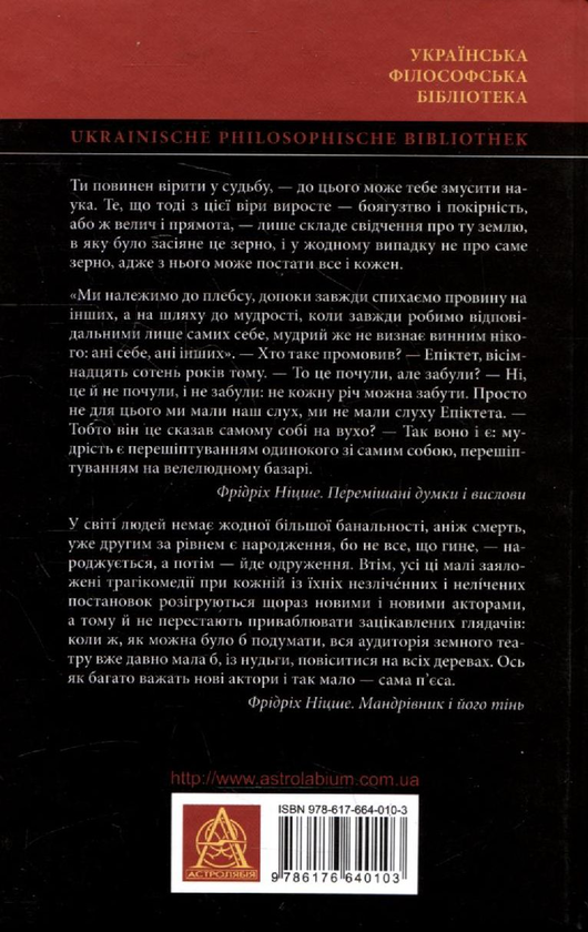 Бумажная книга «Перемішані думки і вислови. Мандрівник і його тінь. Том V», автор Фридрих Ницше - фото №1