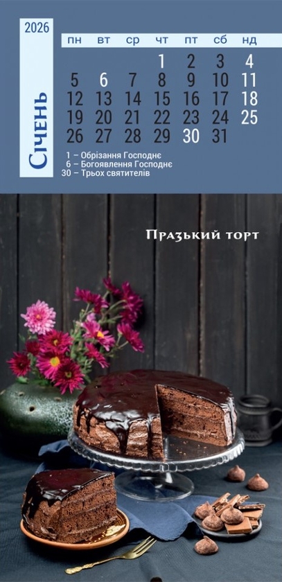 Бумажная книга «Календар на 2026 рік кулінарний (з листівками)», автор В. Манько - фото №1