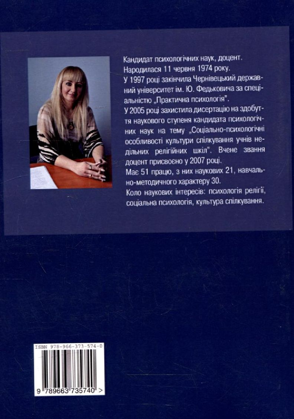 Бумажная книга «Основи загальної та юридичної психології», автор Оксана Гуменюк - фото №1