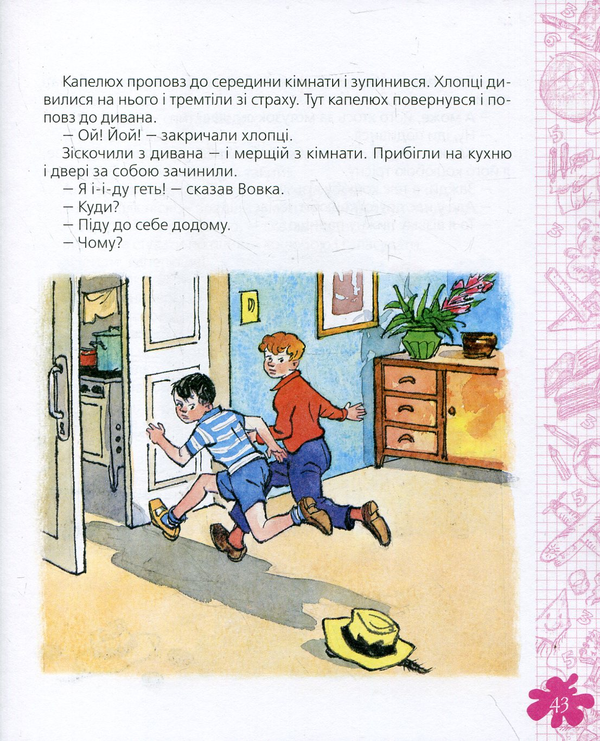 Бумажная книга «Витівники та інші оповідання», автор Николай Носов - фото №1