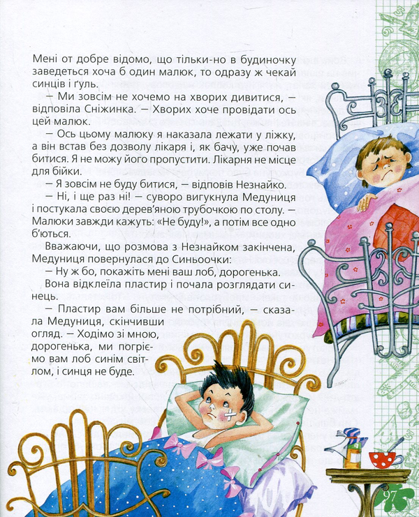 Бумажная книга «Пригоди Незнайка та його друзів», автор Николай Носов - фото №1