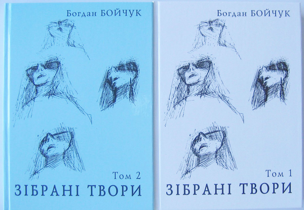 Книга Богдан Бойчук. Зібрані вірші (комплект з 2 книг)