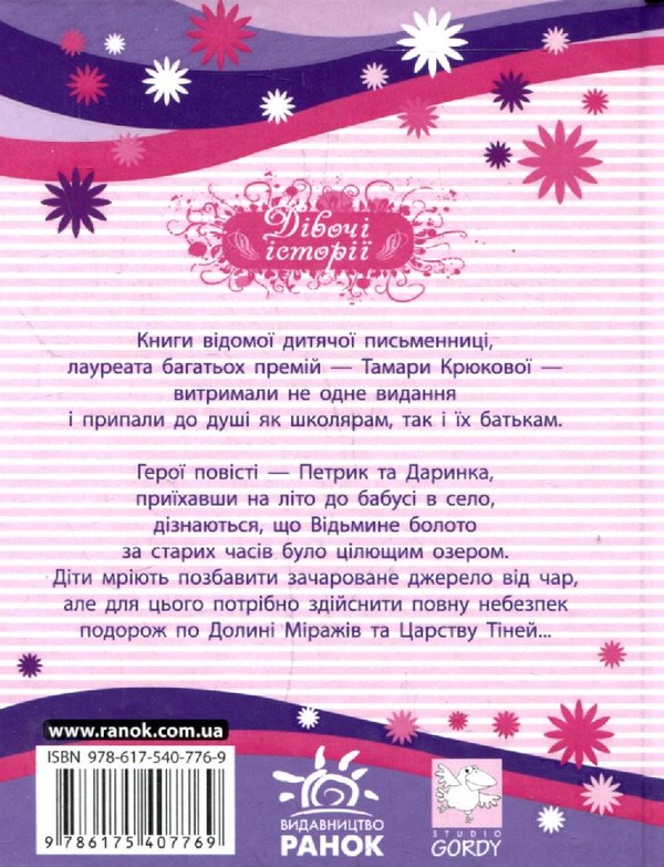 Бумажная книга «Кришталевий ключ», автор Тамара Крюкова - фото №1