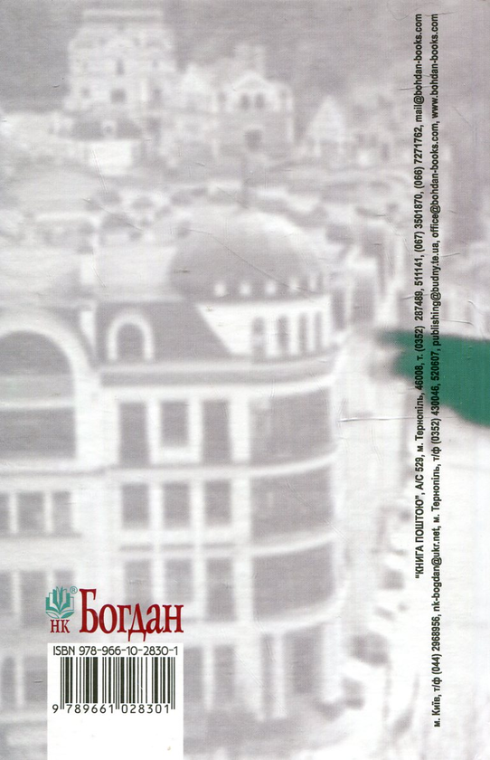 Бумажная книга «Янгол у сірому», автор Надежда Гуменюк - фото №1