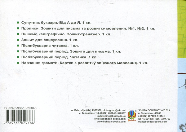 Бумажная книга «Навчання грамоти. Блокнот для друкування. 1клас», автор Наталия Шост - фото №1
