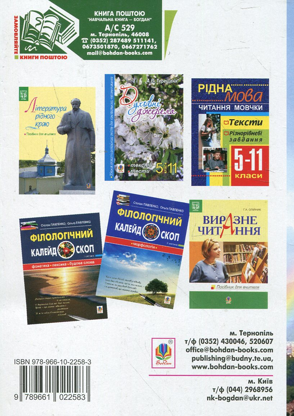 Бумажная книга «Веселка. Книга для самостійного читання. 5 клас», автор Светлана Сыч - фото №1