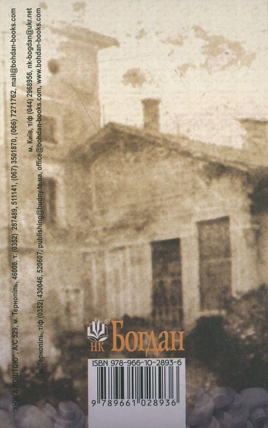 Бумажная книга «Де скарб твій...», авторов Мария Лавренюк, Сергей Синюк - фото №1