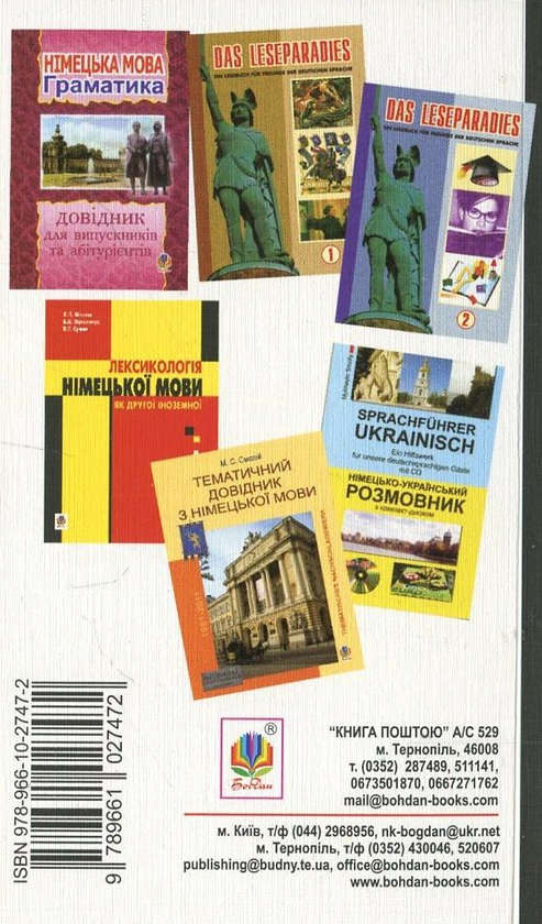 Бумажная книга «Сучасний українсько-німецький розмовник», автор Михаил Смолий - фото №1